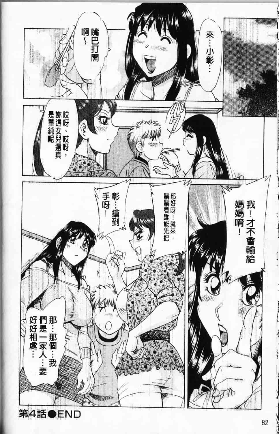 [ちゃんぽん雅] 母と姉と僕と_第3集