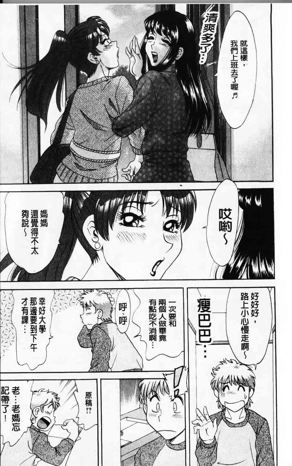 [ちゃんぽん雅] 母と姉と僕と_第3集