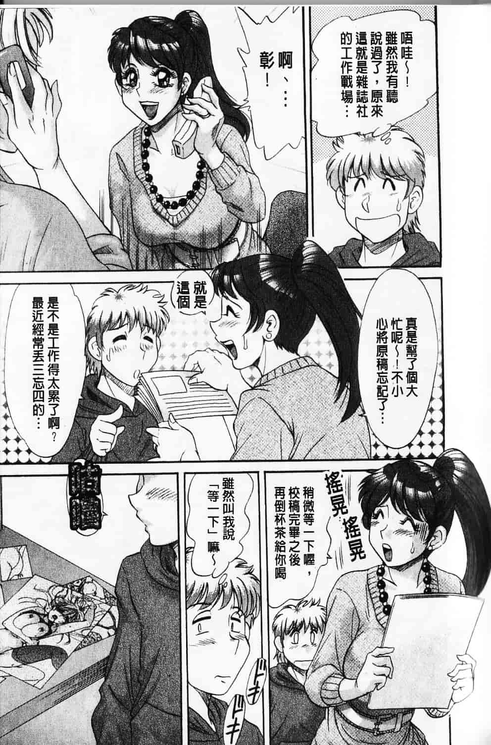 [ちゃんぽん雅] 母と姉と僕と_第3集