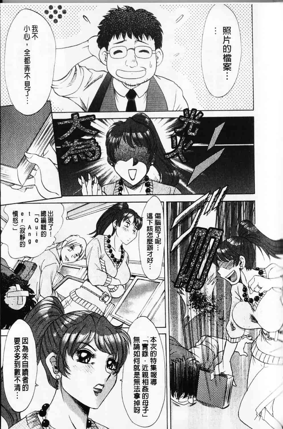 [ちゃんぽん雅] 母と姉と僕と_第3集