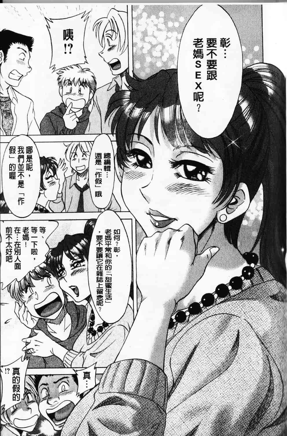 [ちゃんぽん雅] 母と姉と僕と_第3集