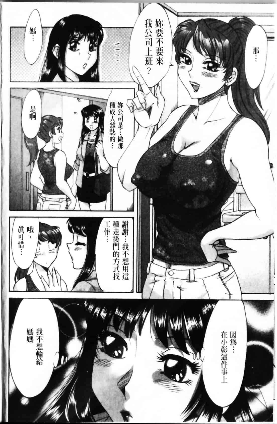 [ちゃんぽん雅] 母と姉と僕と 2_第1集