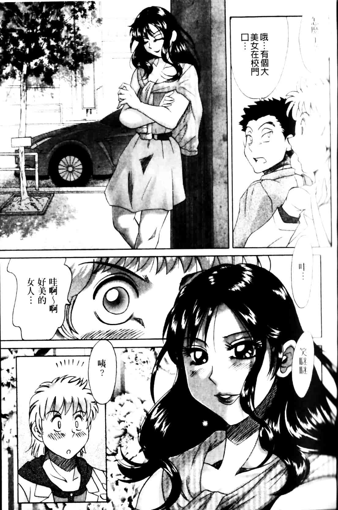 [ちゃんぽん雅] 母と姉と僕と 2_第3集