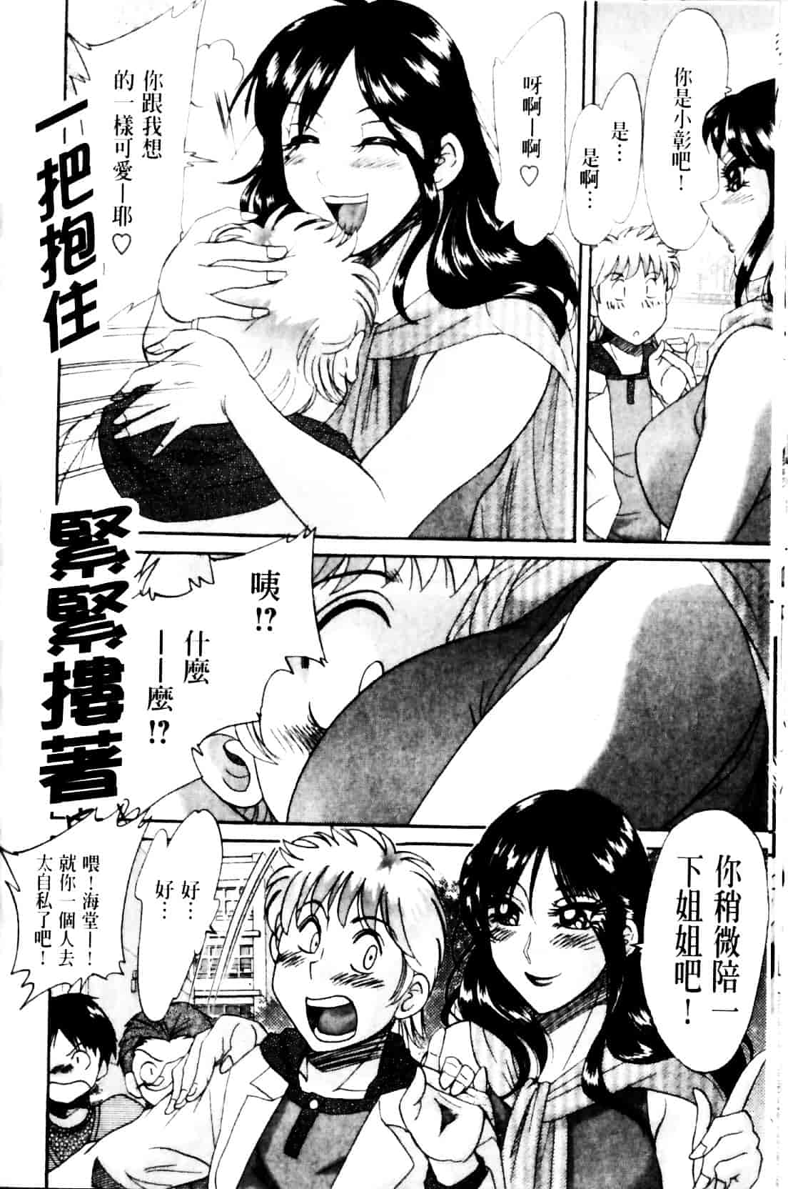 [ちゃんぽん雅] 母と姉と僕と 2_第3集