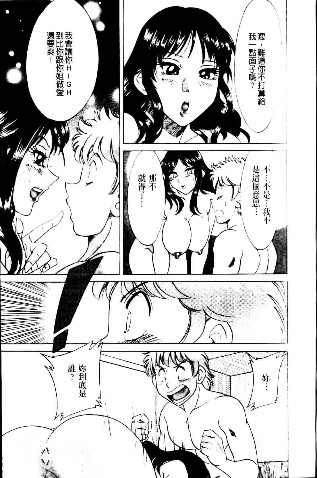 [ちゃんぽん雅] 母と姉と僕と 2_第3集