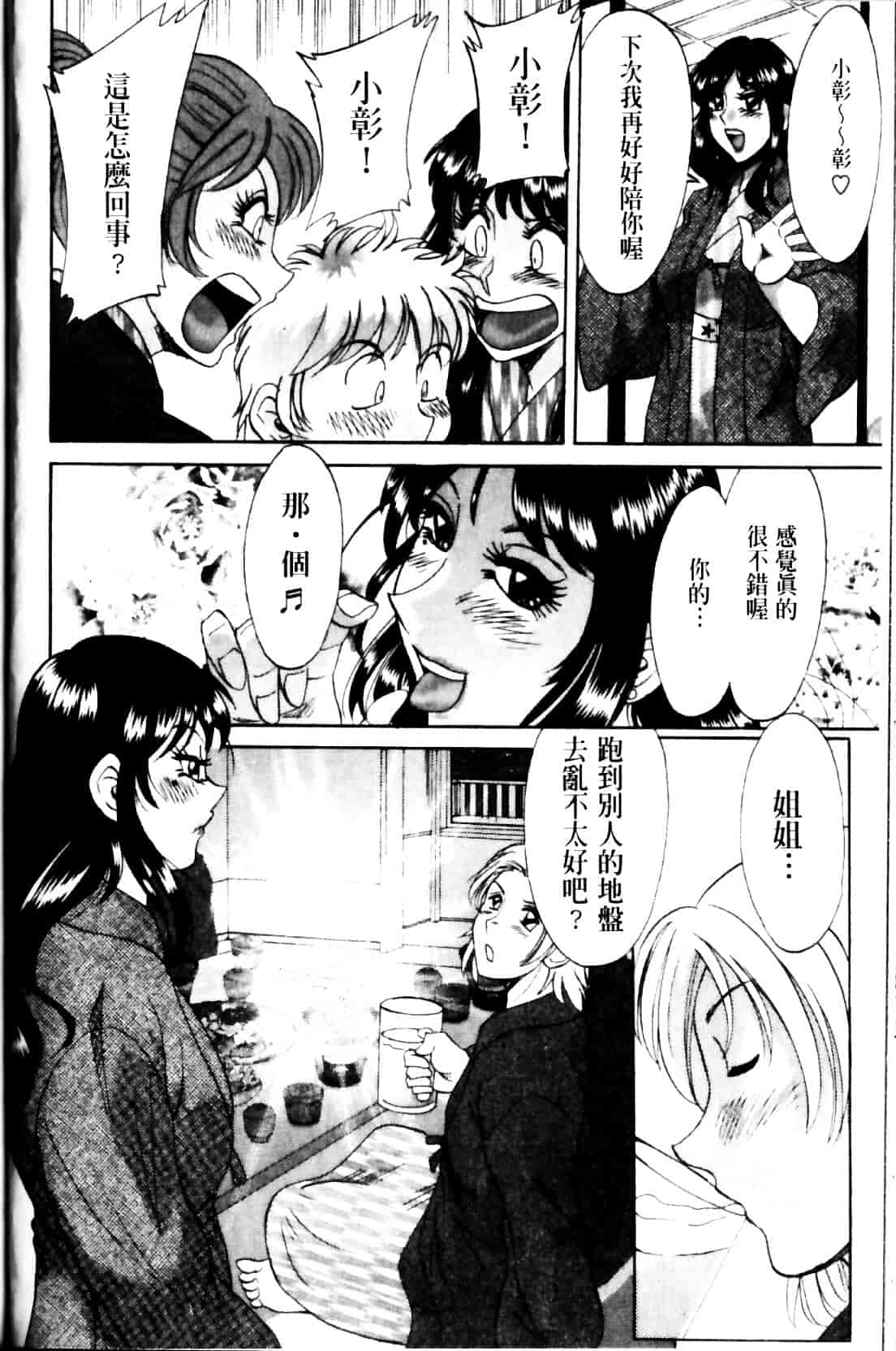 [ちゃんぽん雅] 母と姉と僕と 2_第7集