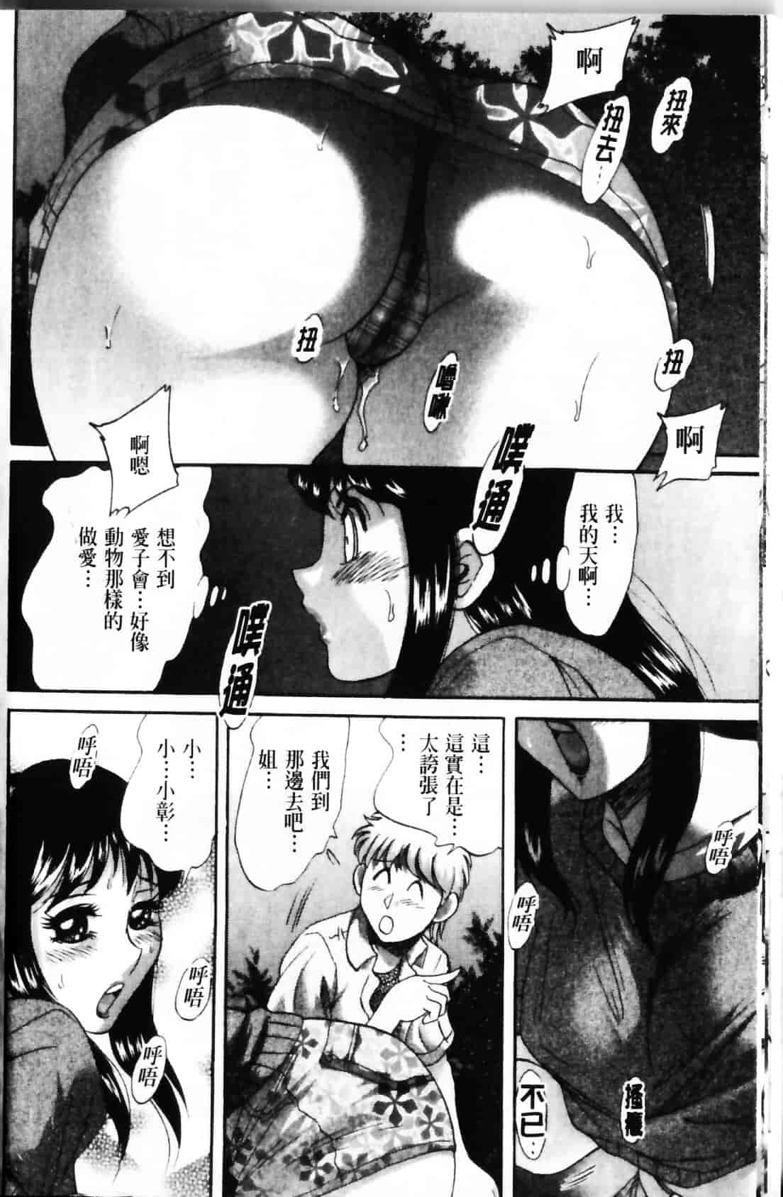 [ちゃんぽん雅] 母と姉と僕と 2_第1集