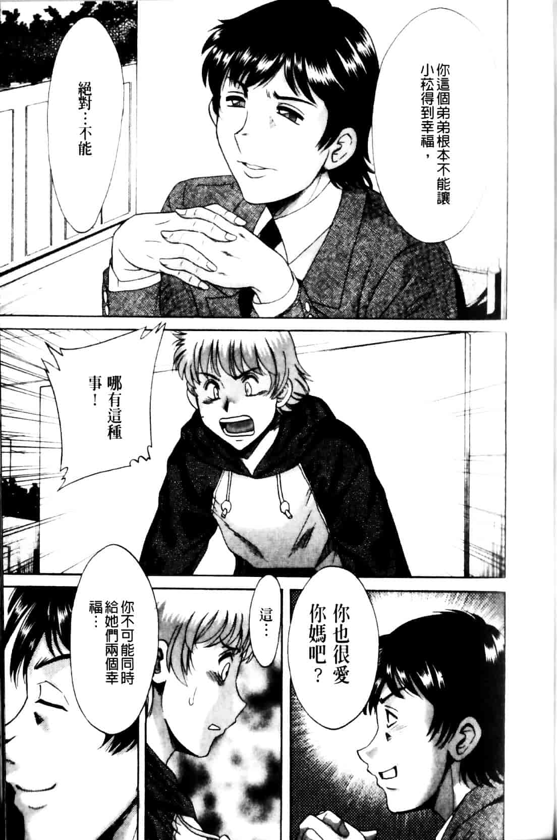 [ちゃんぽん雅] 母と姉と僕と 2_第9集
