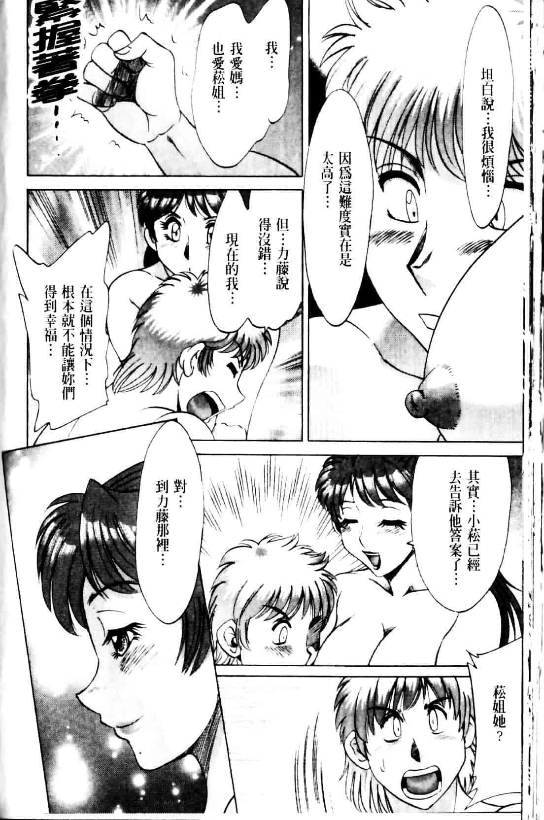 [ちゃんぽん雅] 母と姉と僕と 2_第9集