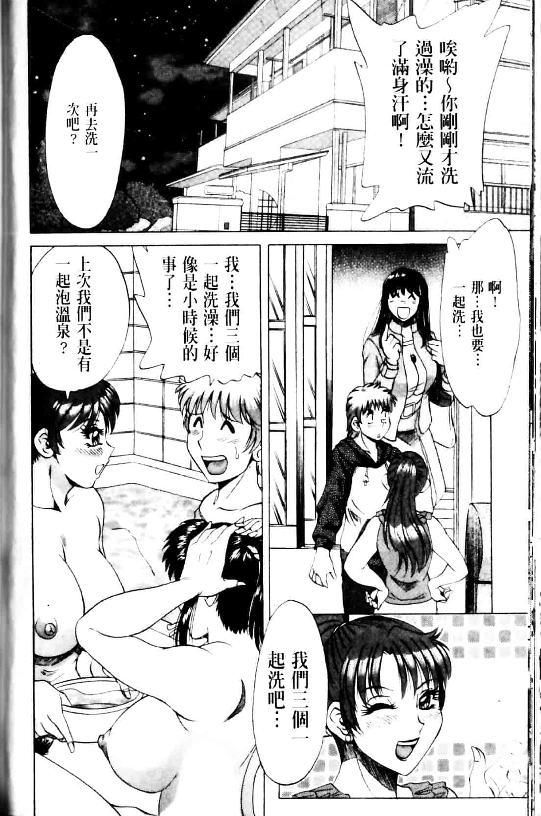 [ちゃんぽん雅] 母と姉と僕と 2_第9集