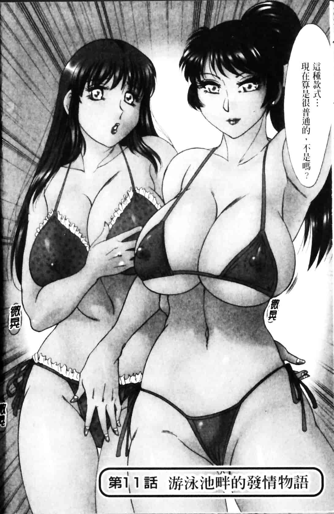 [ちゃんぽん雅] 母と姉と僕と 2_第1集