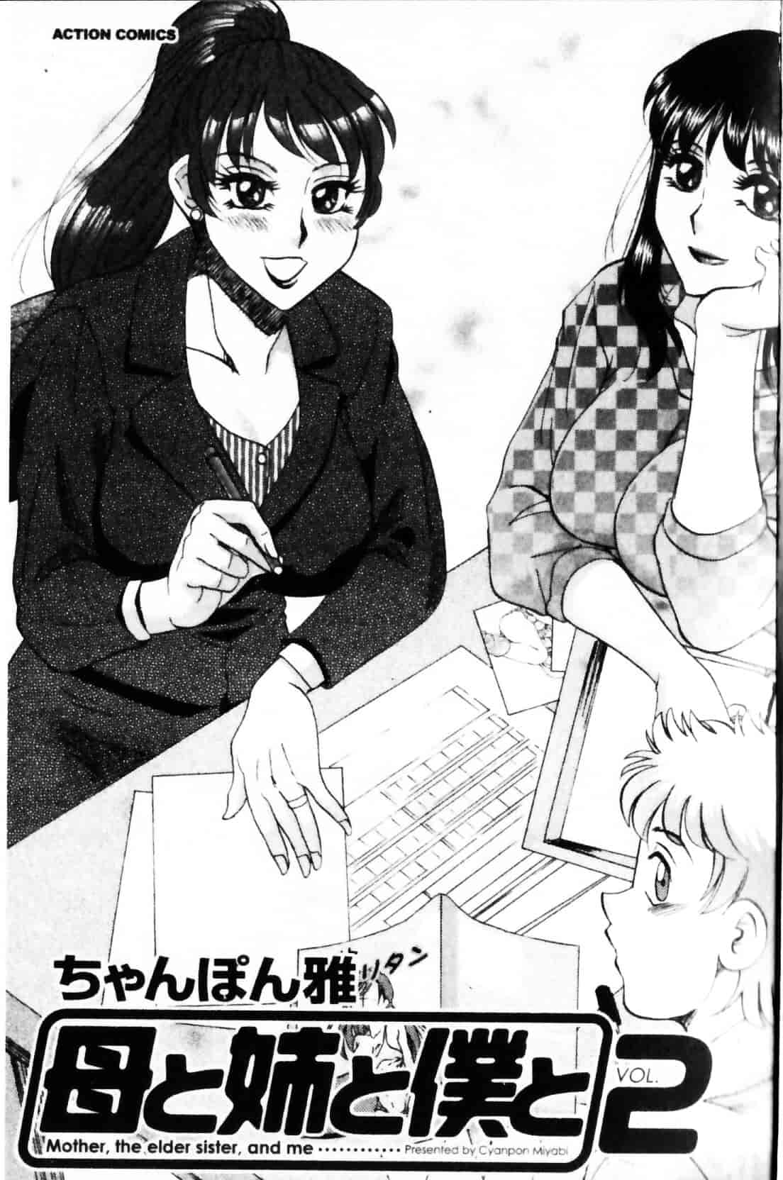 [ちゃんぽん雅] 母と姉と僕と 2_第1集
