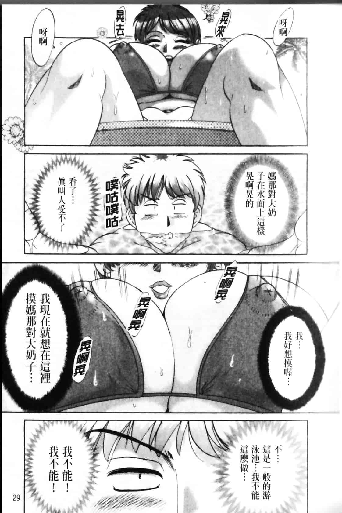 [ちゃんぽん雅] 母と姉と僕と 2_第1集