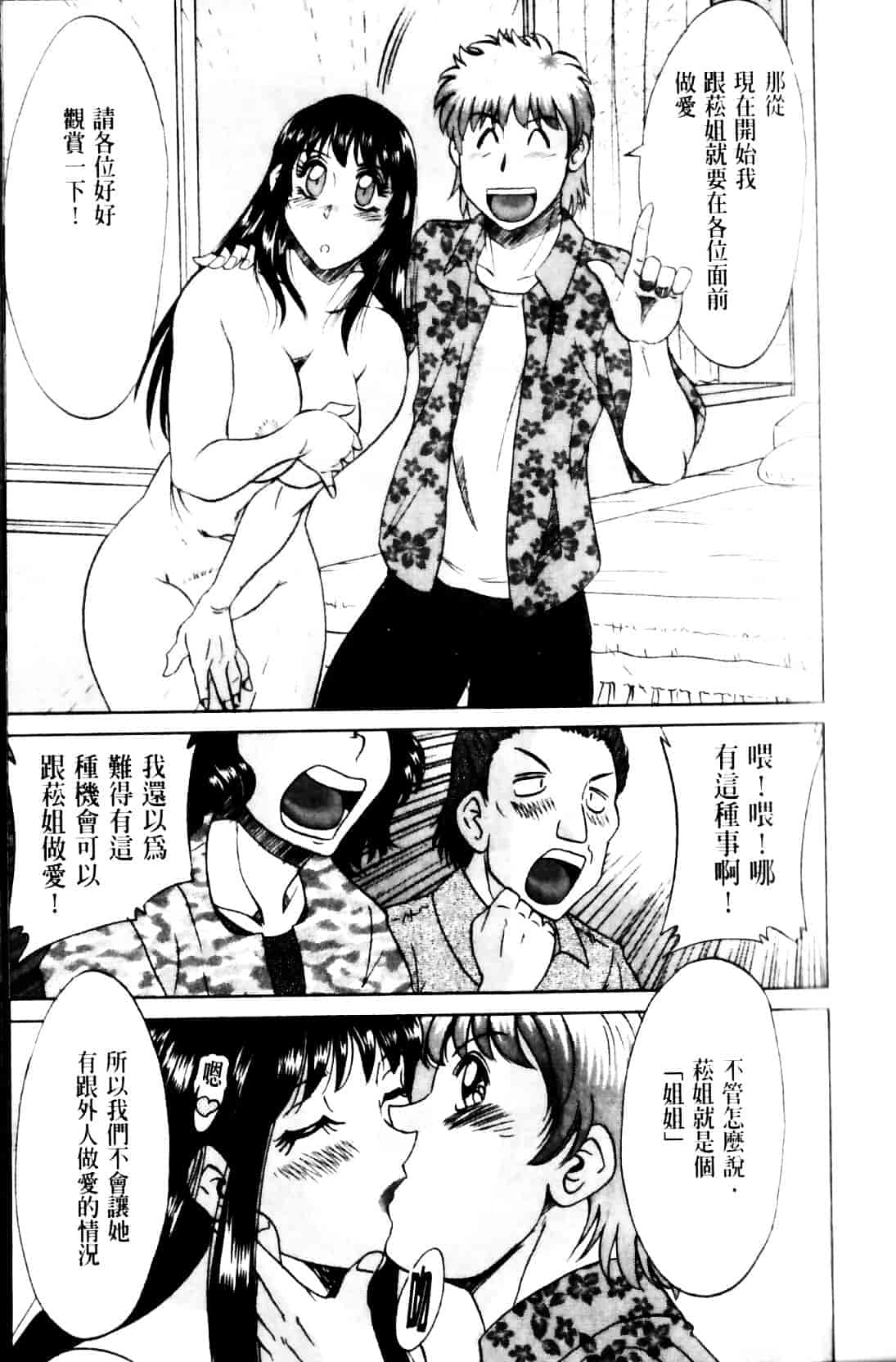 [ちゃんぽん雅] 母と姉と僕と 2_第2集