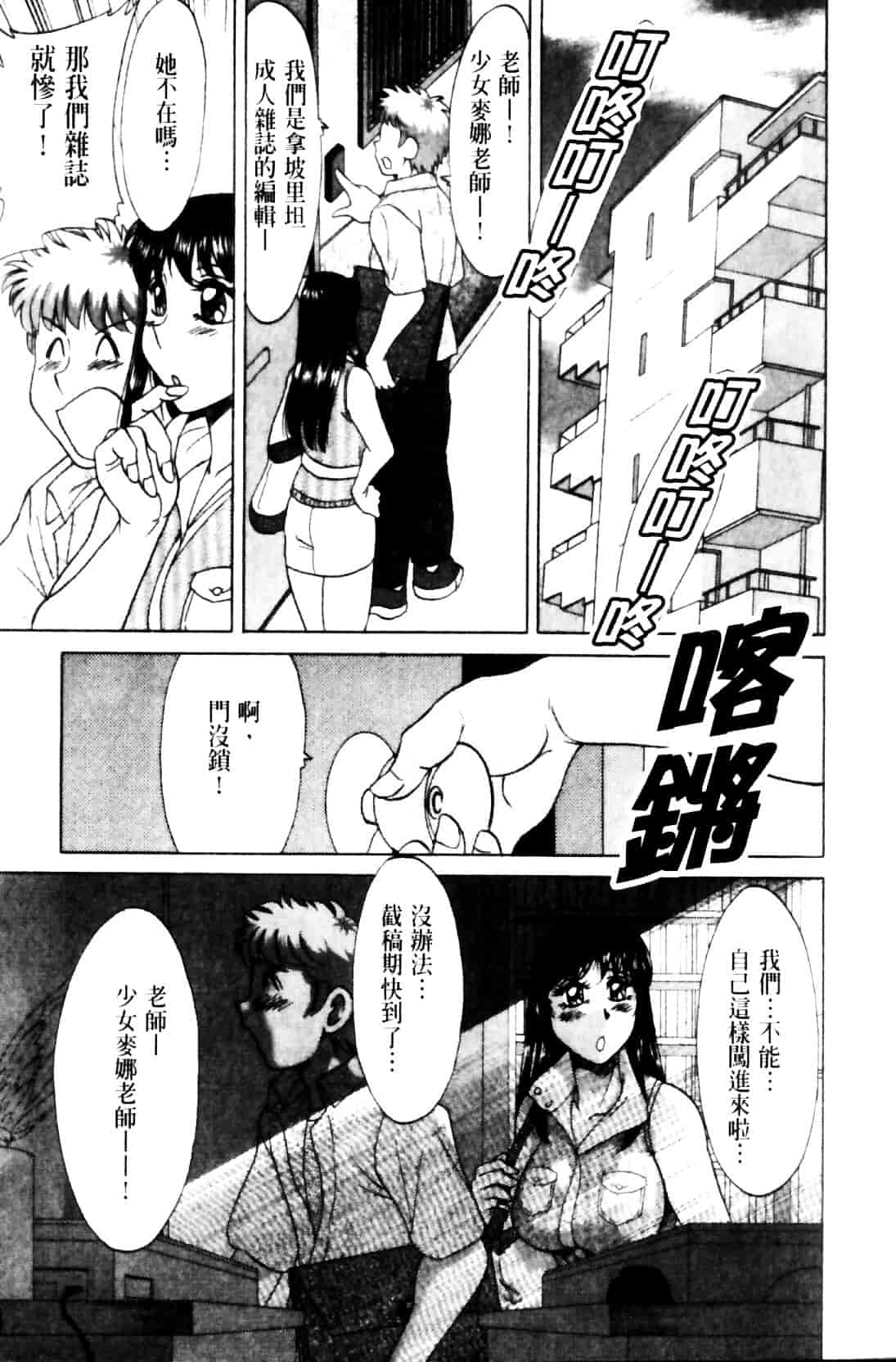 [ちゃんぽん雅] 母と姉と僕と 2_第2集