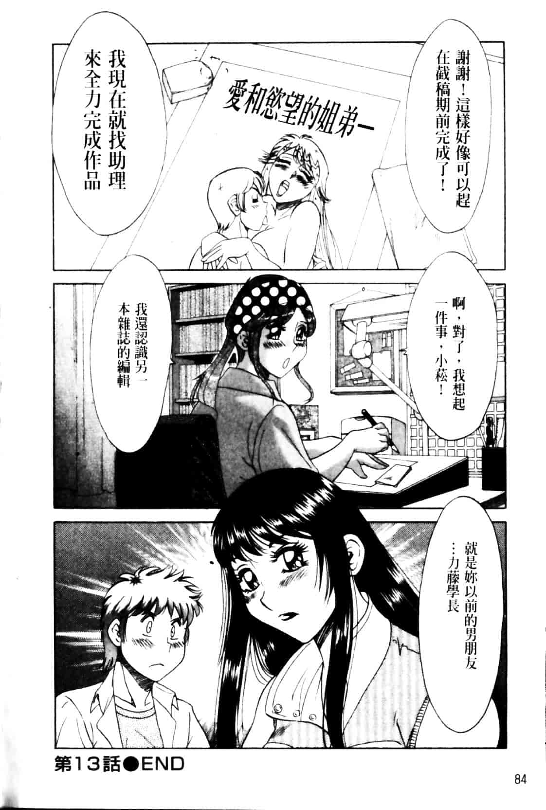 [ちゃんぽん雅] 母と姉と僕と 2_第3集