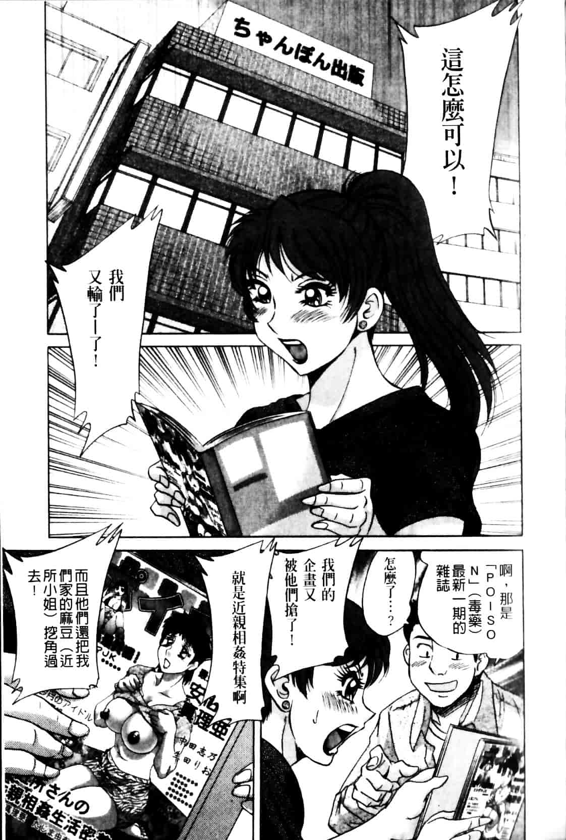 [ちゃんぽん雅] 母と姉と僕と 2_第3集
