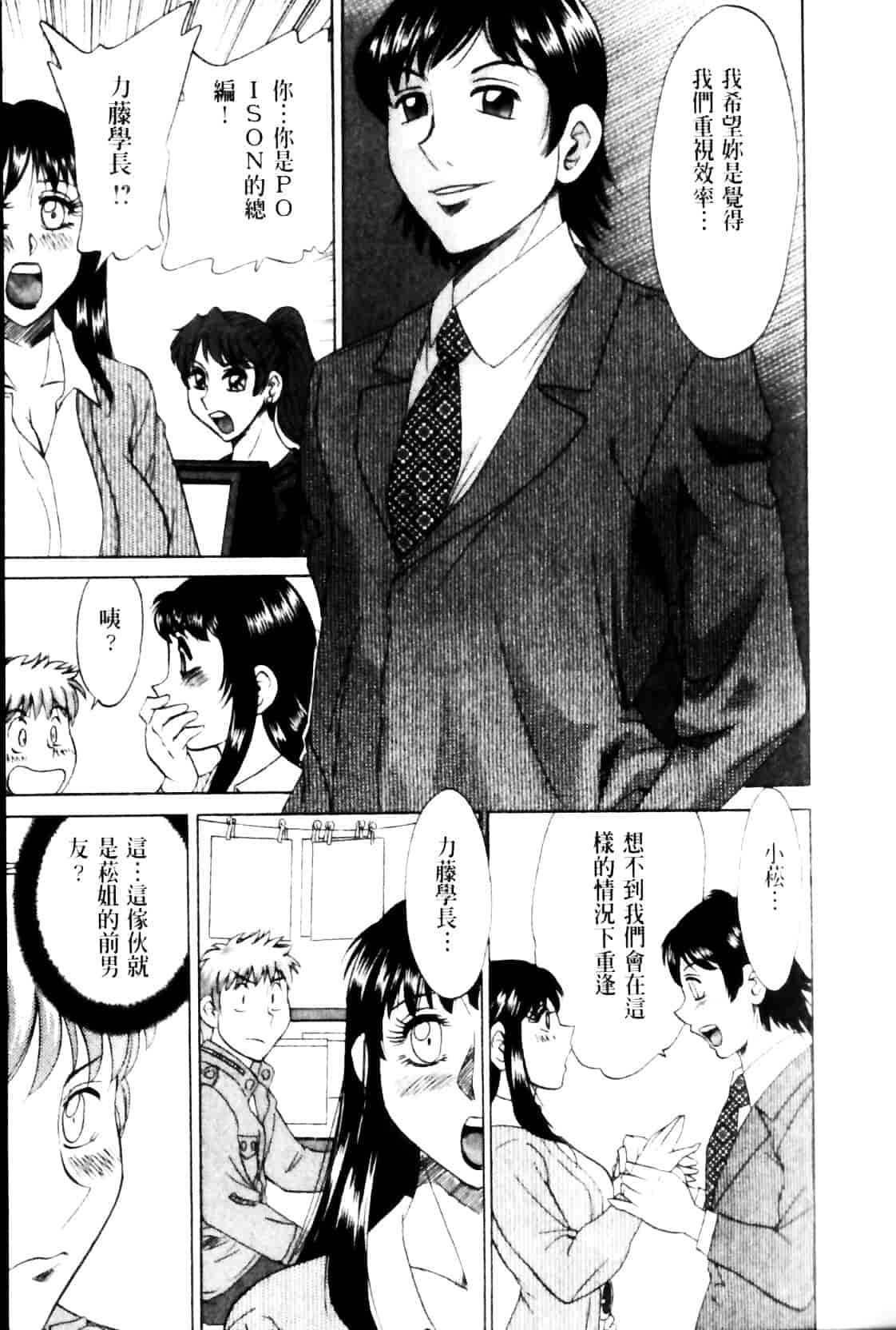 [ちゃんぽん雅] 母と姉と僕と 2_第3集
