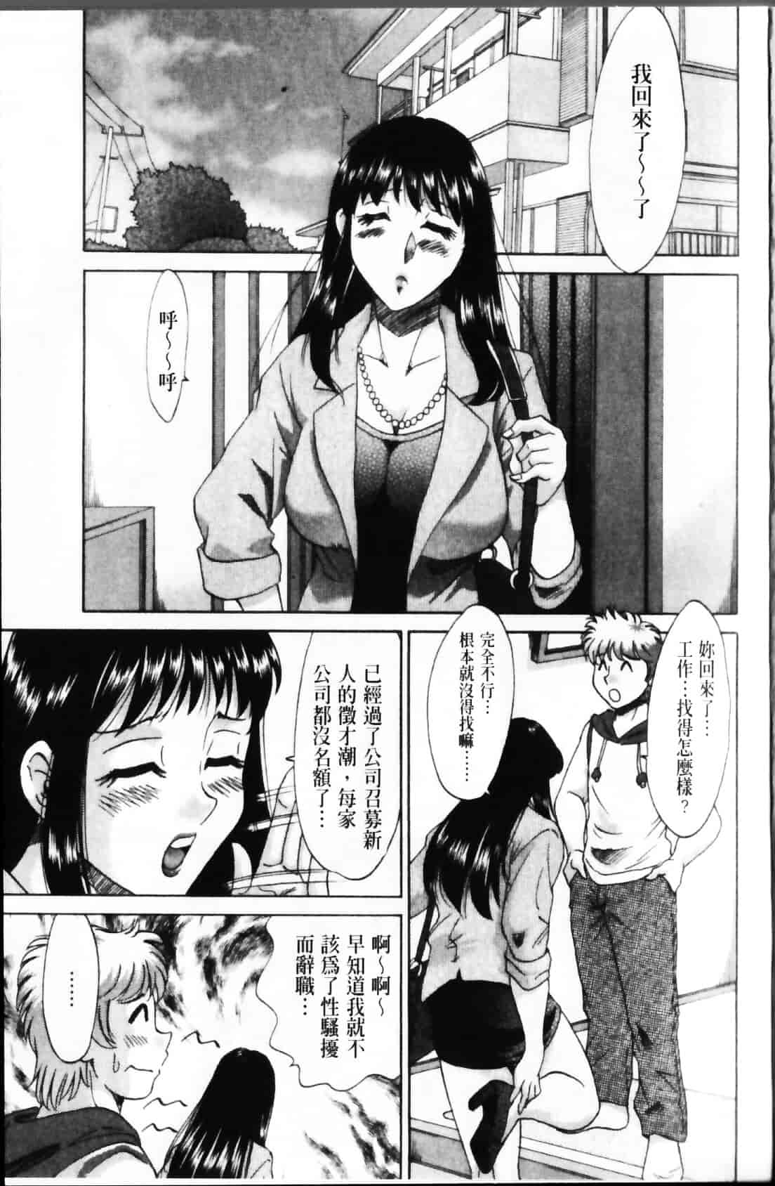[ちゃんぽん雅] 母と姉と僕と 2_第1集
