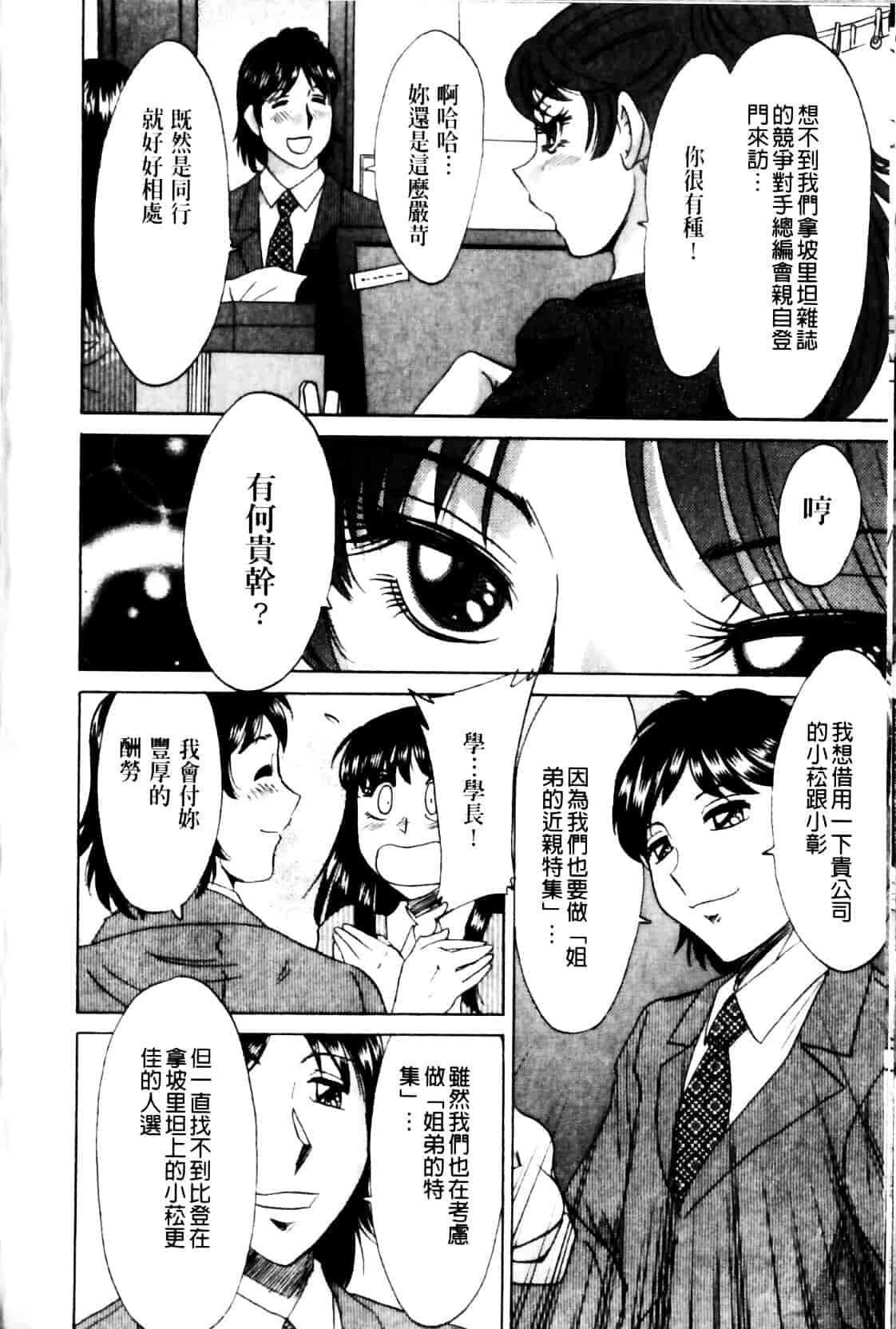 [ちゃんぽん雅] 母と姉と僕と 2_第3集
