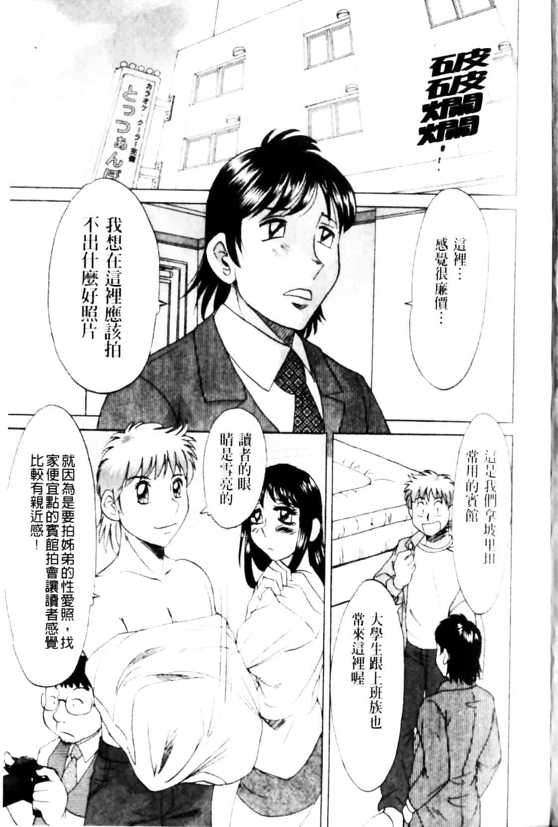 [ちゃんぽん雅] 母と姉と僕と 2_第3集