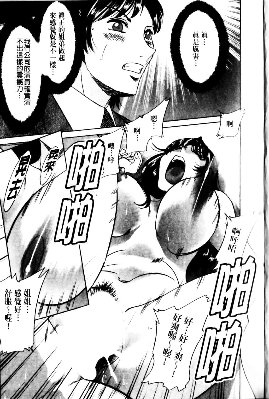 [ちゃんぽん雅] 母と姉と僕と 2_第3集
