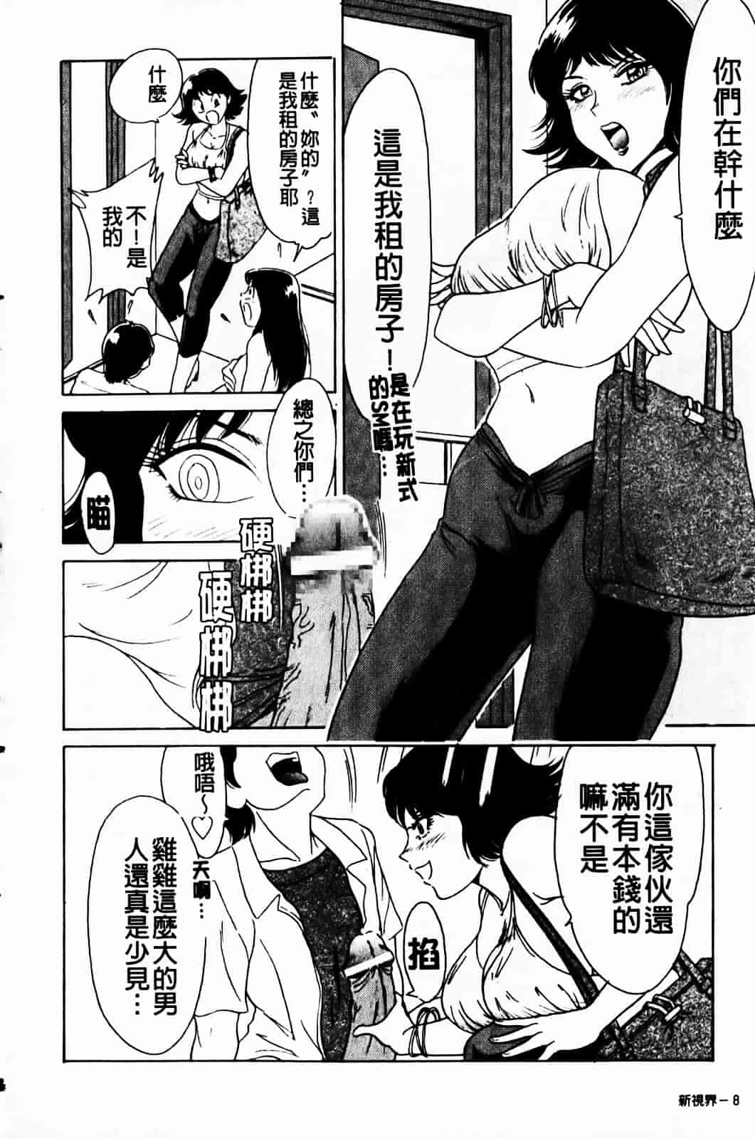 [ちゃんぽん雅] 超おねーさん天国 1_第1集