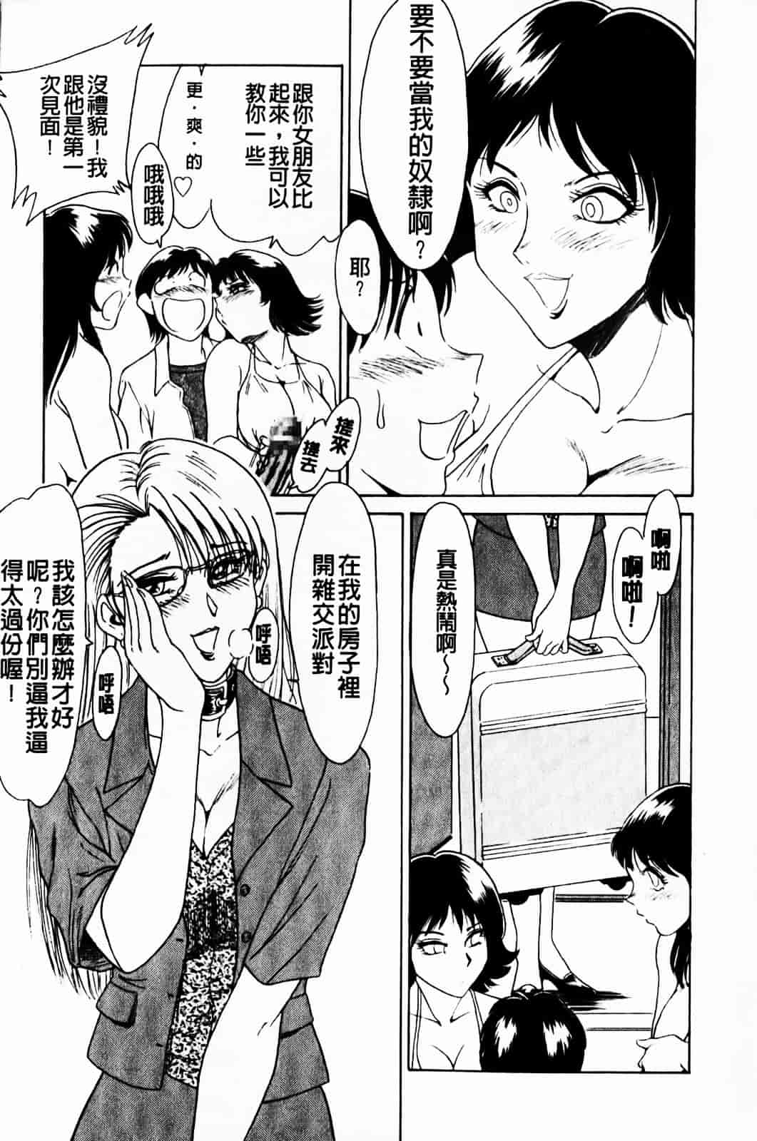 [ちゃんぽん雅] 超おねーさん天国 1_第1集