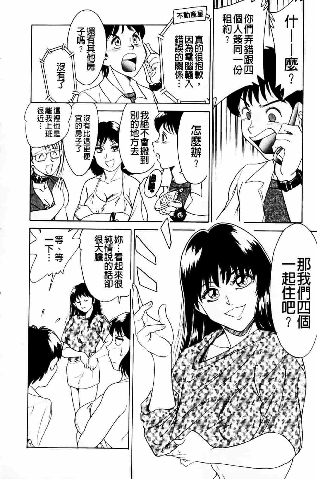 [ちゃんぽん雅] 超おねーさん天国 1_第1集