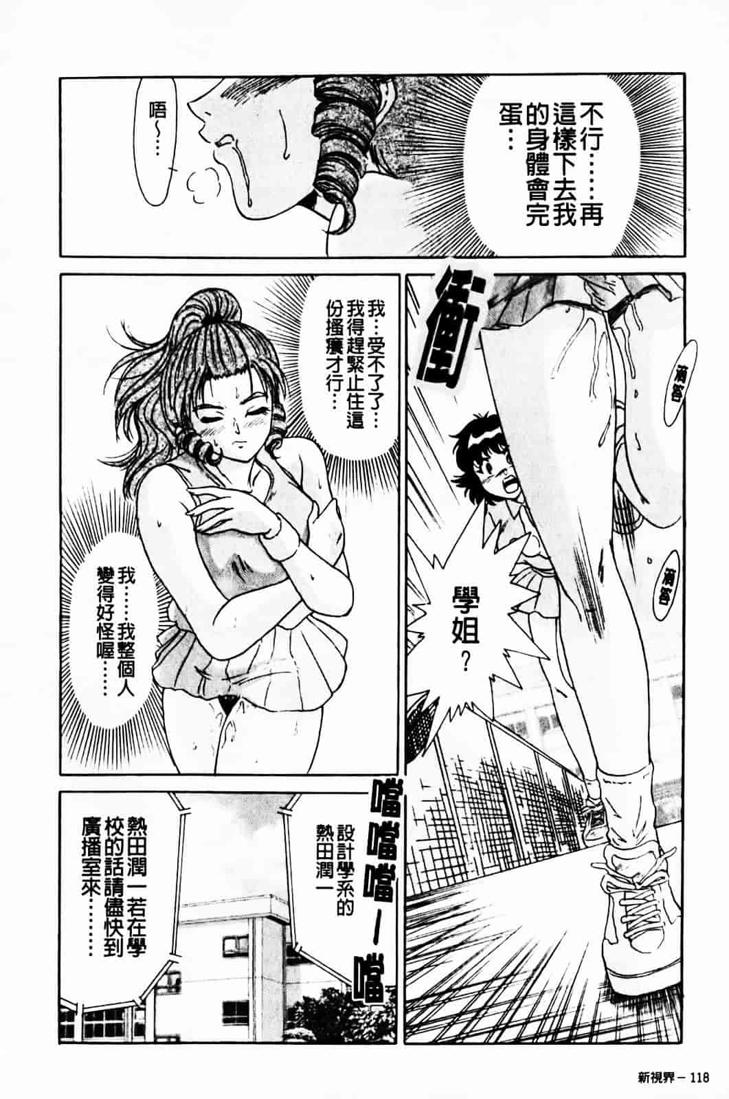 [ちゃんぽん雅] 超おねーさん天国 1_第6集