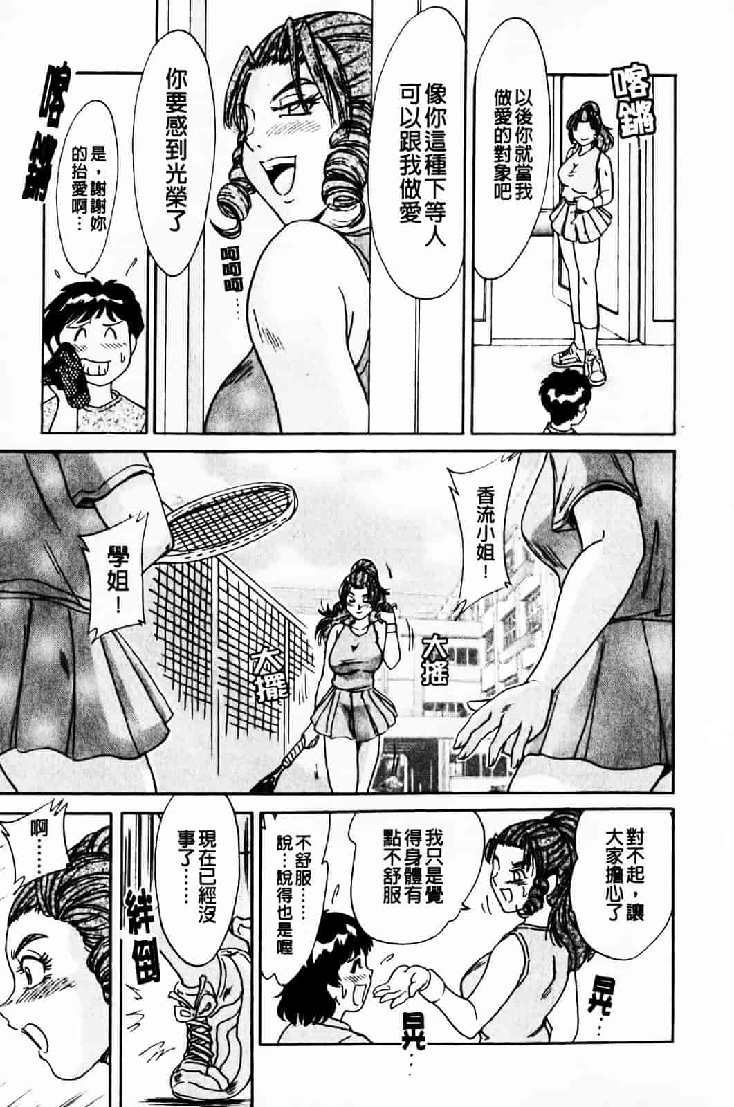 [ちゃんぽん雅] 超おねーさん天国 1_第4集