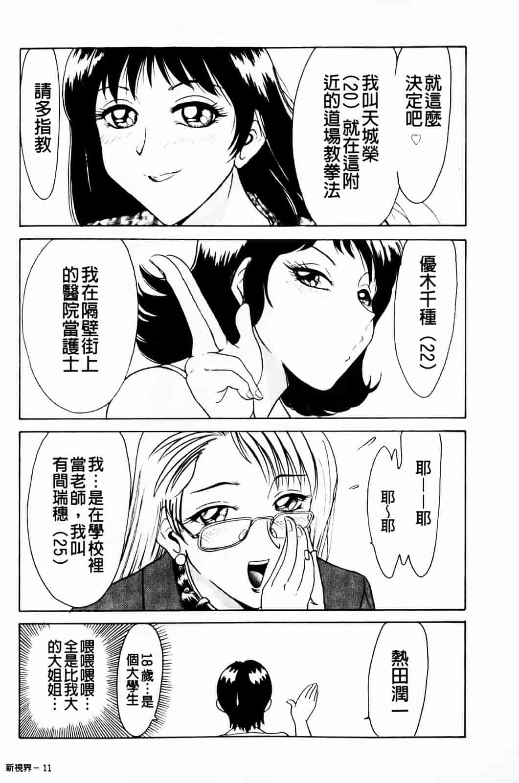 [ちゃんぽん雅] 超おねーさん天国 1_第1集
