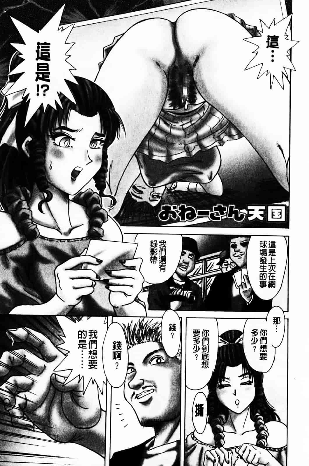 [ちゃんぽん雅] 超おねーさん天国 1_第4集