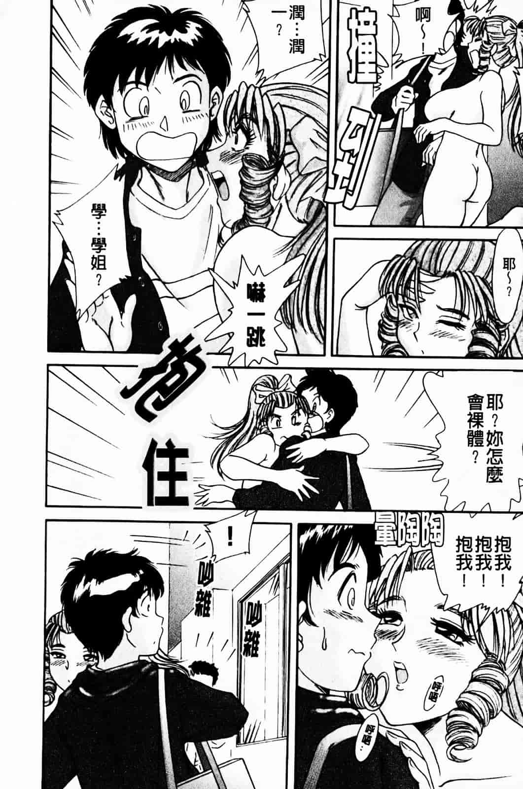 [ちゃんぽん雅] 超おねーさん天国 1_第4集