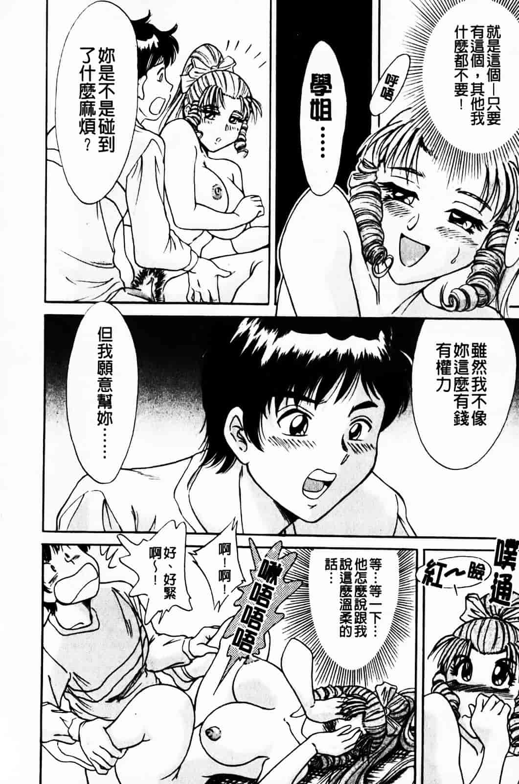 [ちゃんぽん雅] 超おねーさん天国 1_第4集
