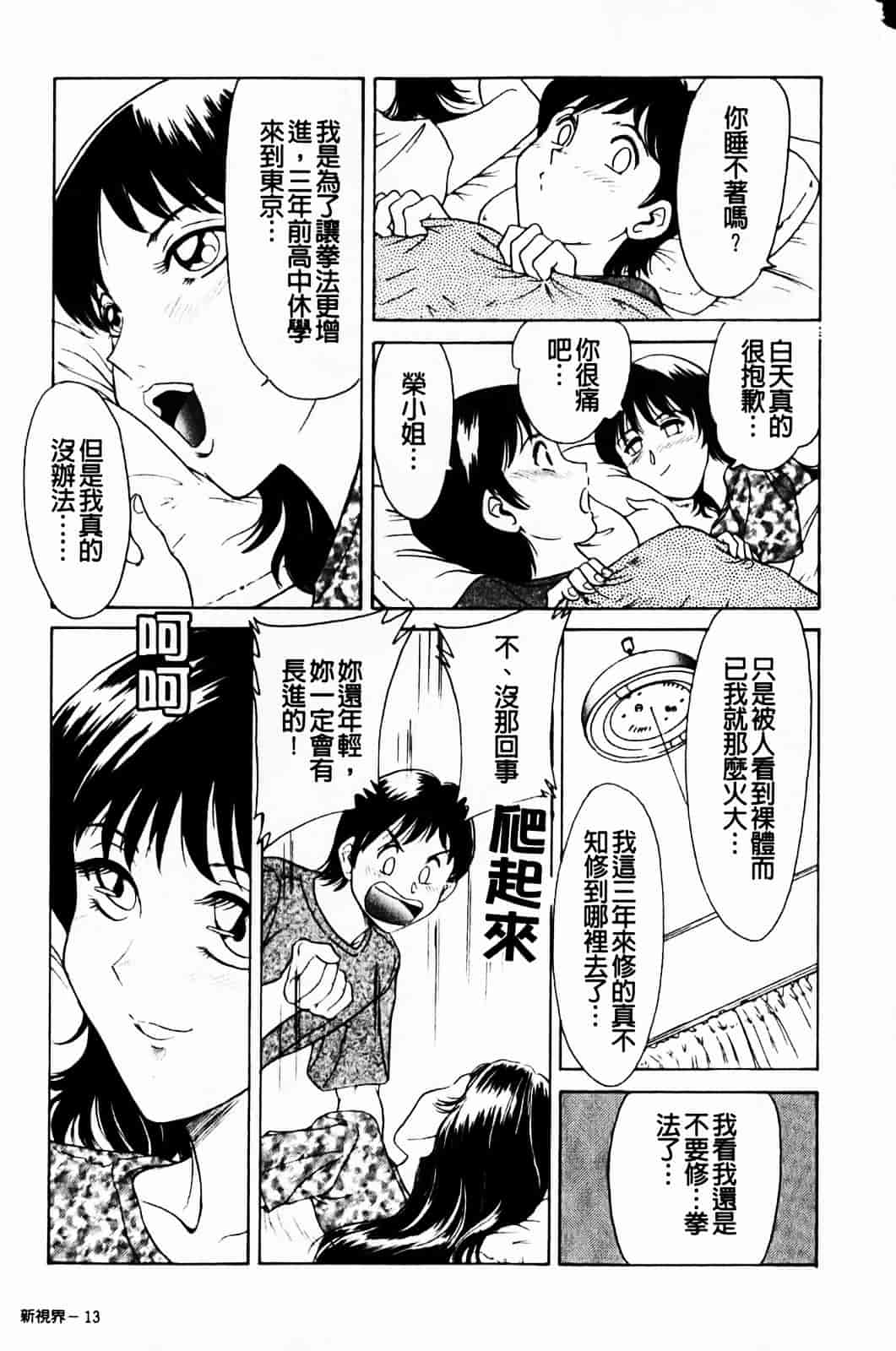 [ちゃんぽん雅] 超おねーさん天国 1_第1集