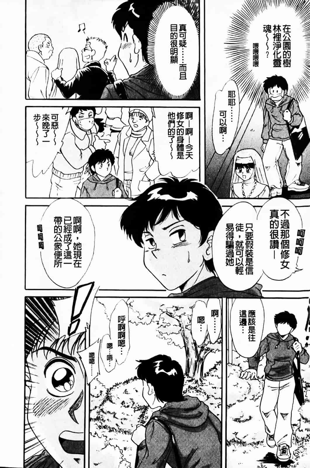 [ちゃんぽん雅] 超おねーさん天国 1_第4集