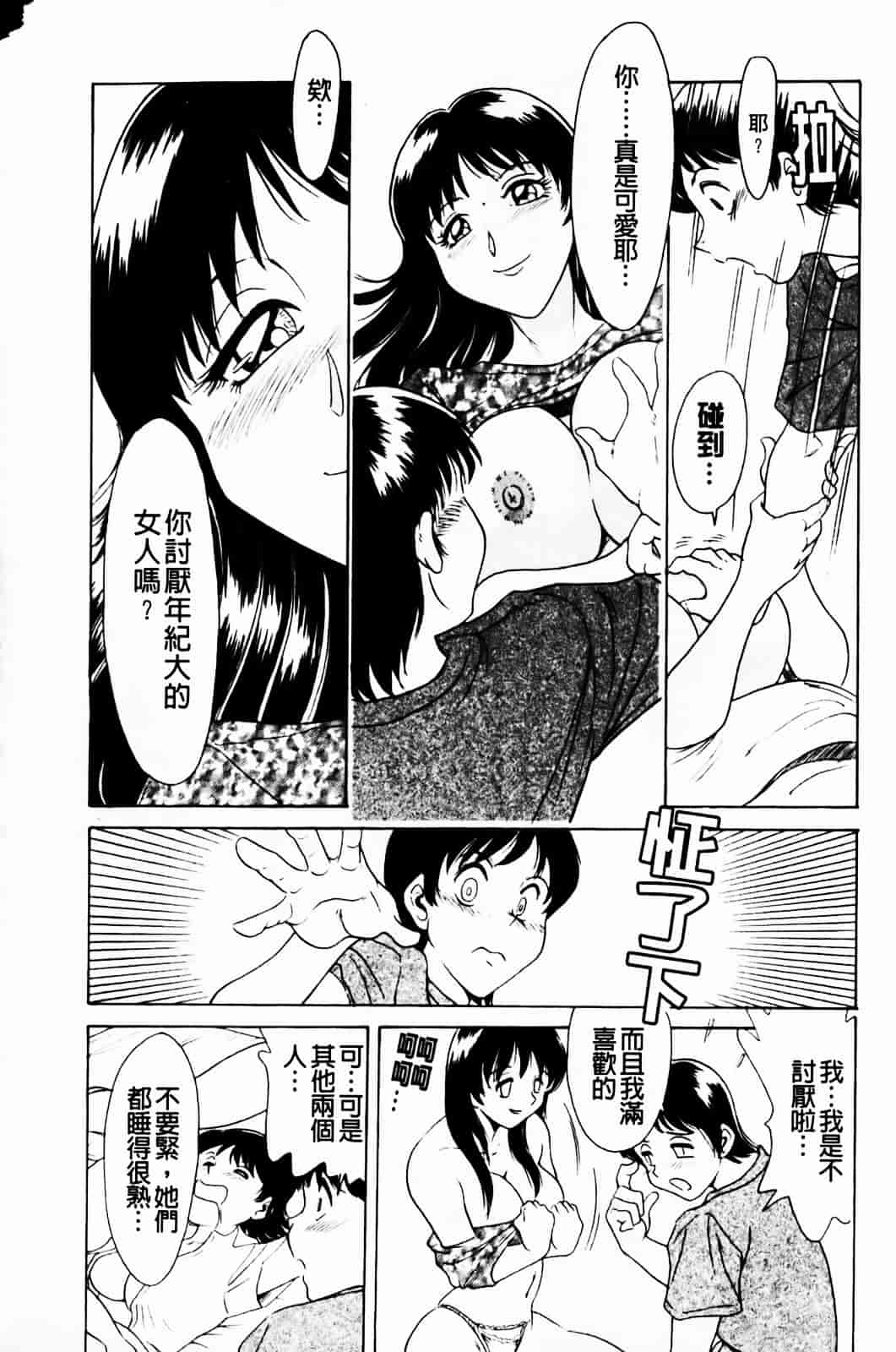 [ちゃんぽん雅] 超おねーさん天国 1_第1集
