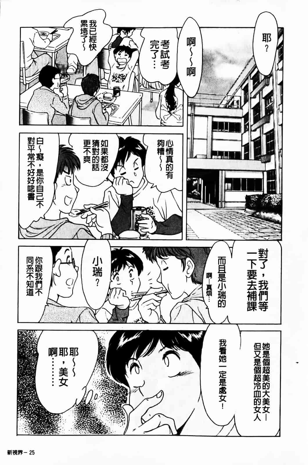 [ちゃんぽん雅] 超おねーさん天国 1_第1集