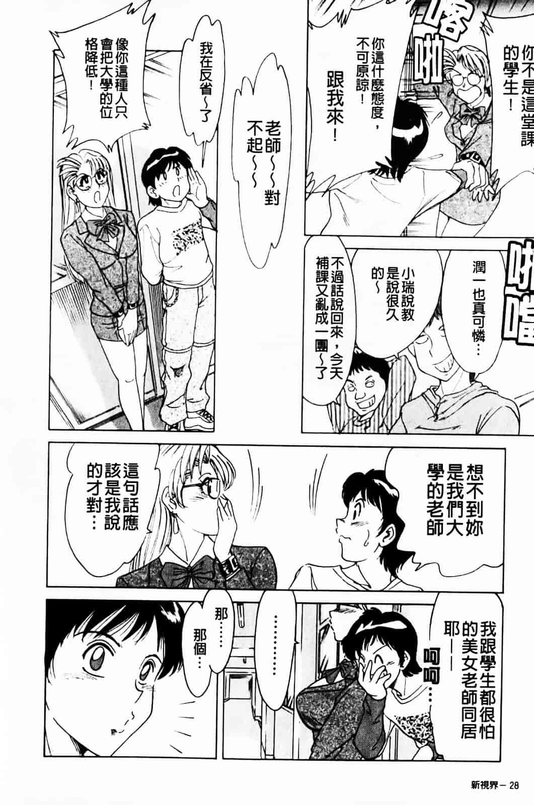 [ちゃんぽん雅] 超おねーさん天国 1_第1集