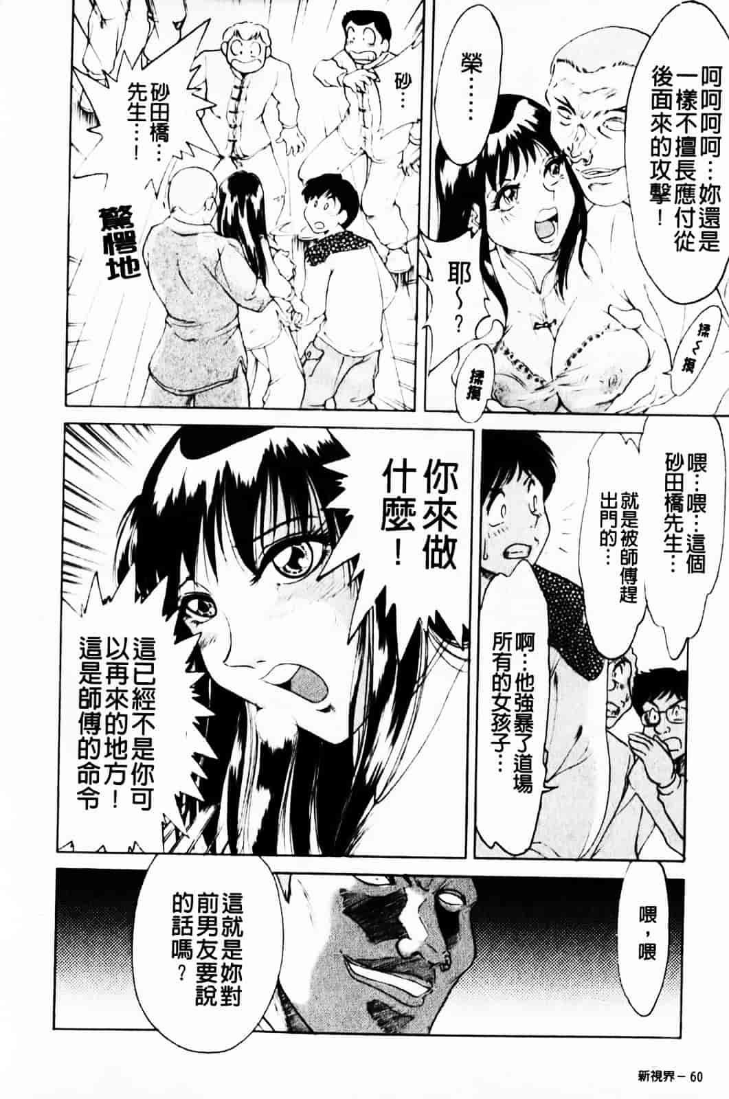 [ちゃんぽん雅] 超おねーさん天国 1_第2集