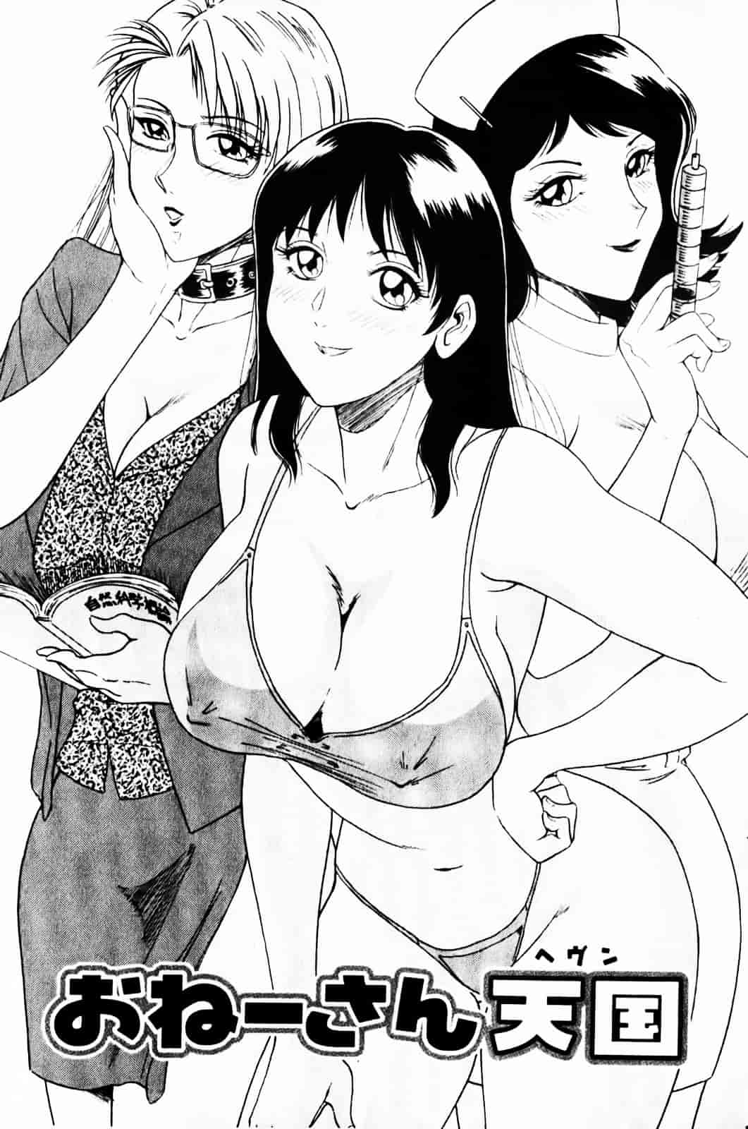 [ちゃんぽん雅] 超おねーさん天国 1_第1集