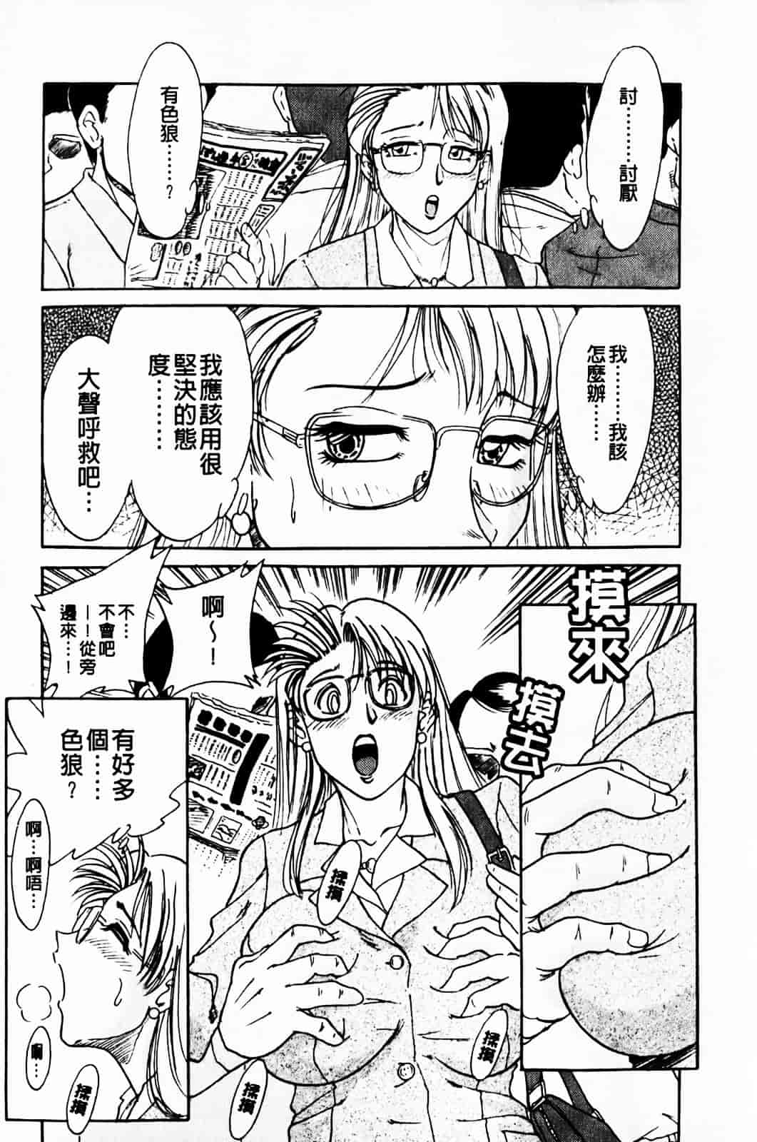 [ちゃんぽん雅] 超おねーさん天国 1_第3集