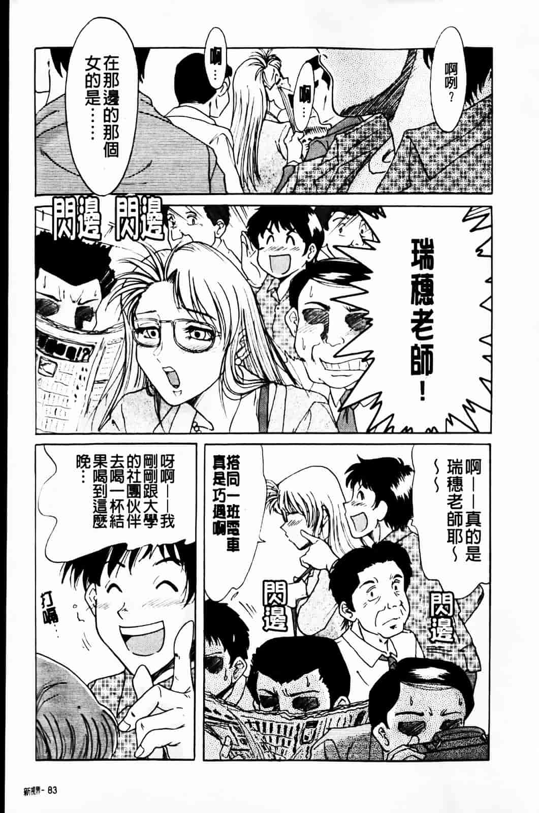 [ちゃんぽん雅] 超おねーさん天国 1_第3集
