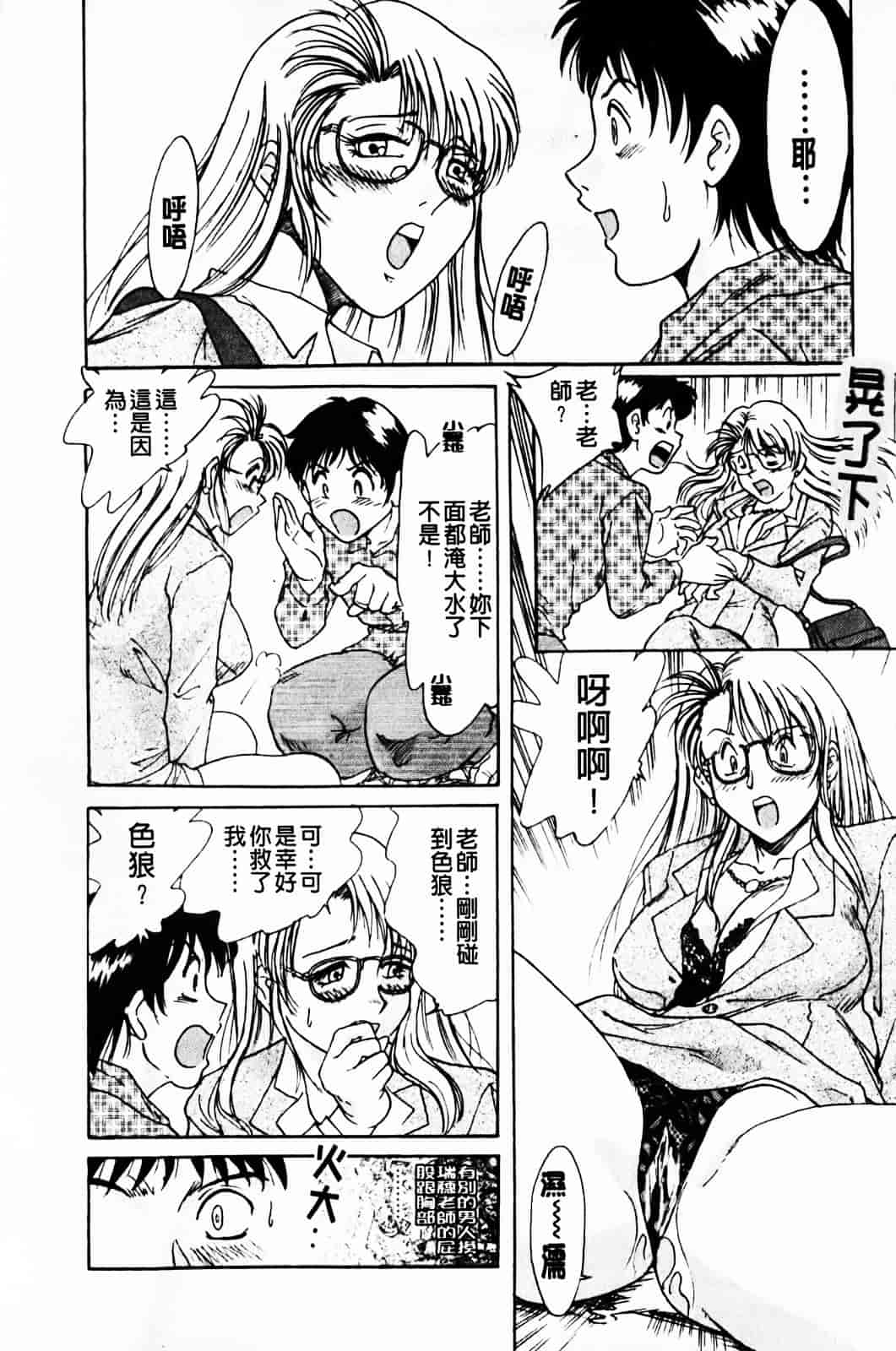 [ちゃんぽん雅] 超おねーさん天国 1_第3集