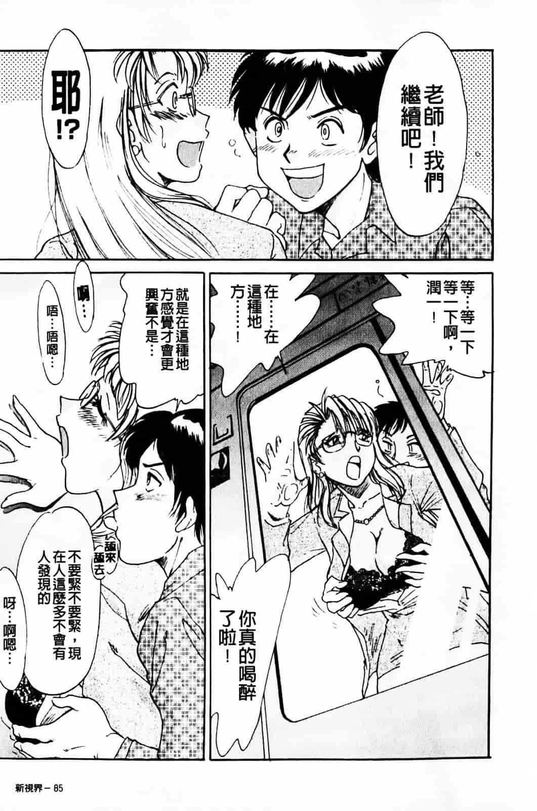 [ちゃんぽん雅] 超おねーさん天国 1_第3集
