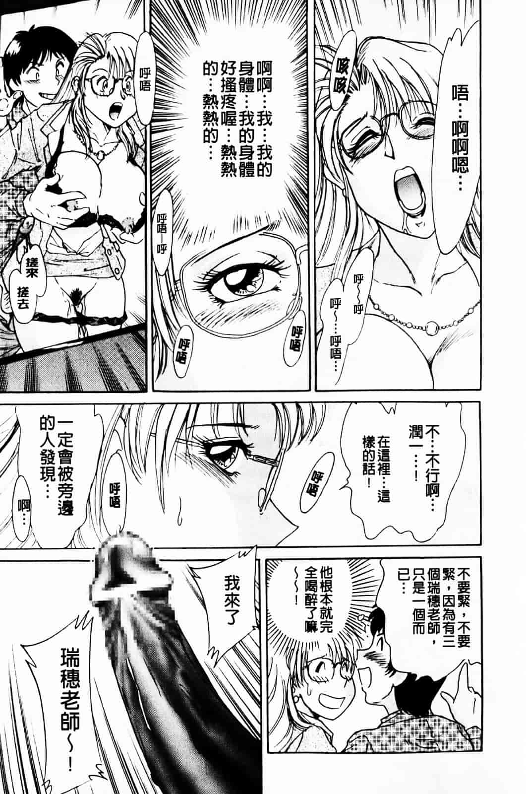 [ちゃんぽん雅] 超おねーさん天国 1_第3集