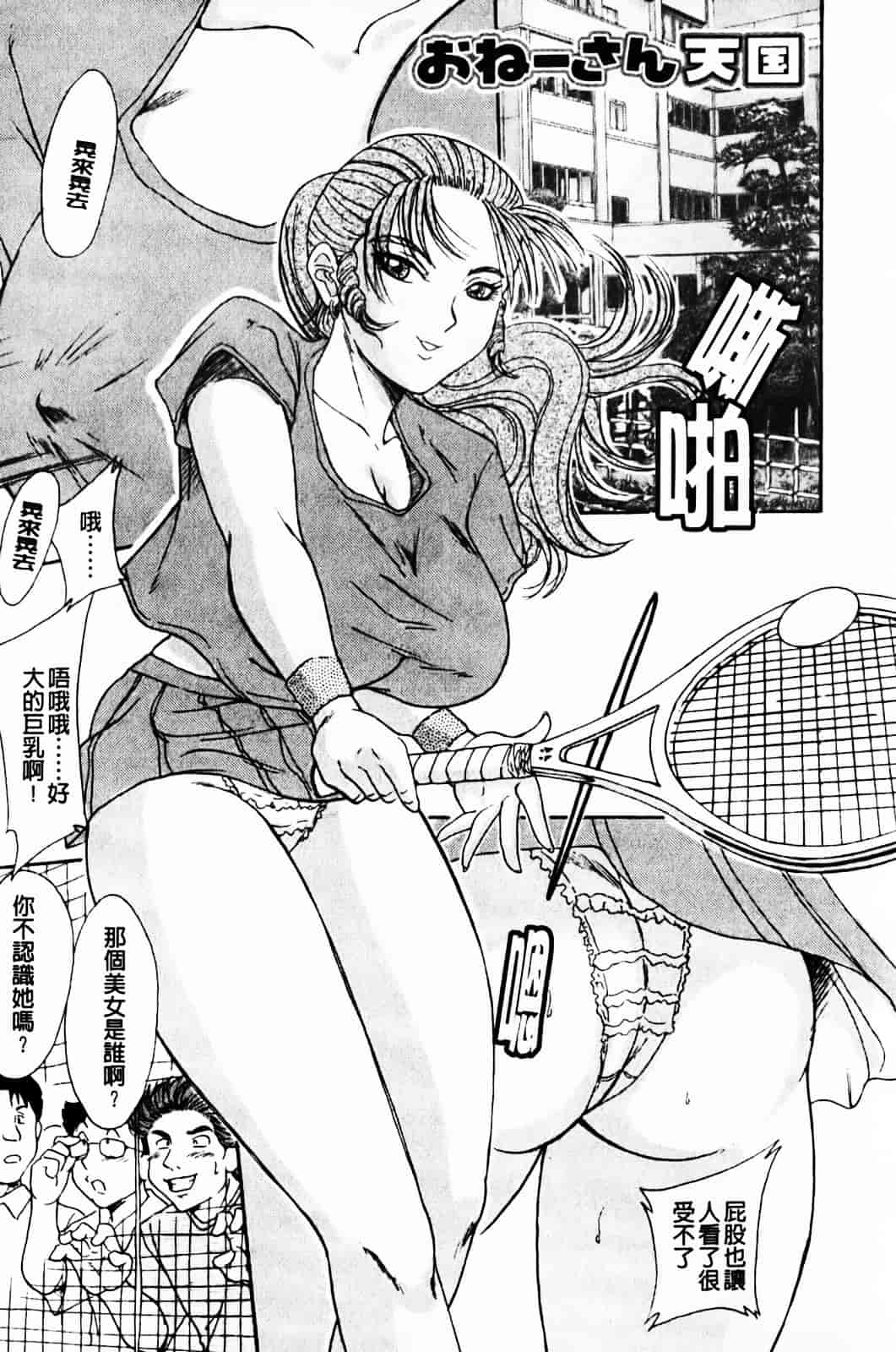 [ちゃんぽん雅] 超おねーさん天国 1_第3集