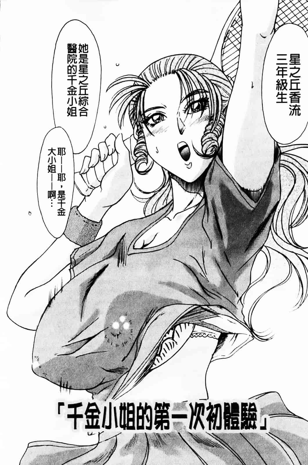 [ちゃんぽん雅] 超おねーさん天国 1_第3集