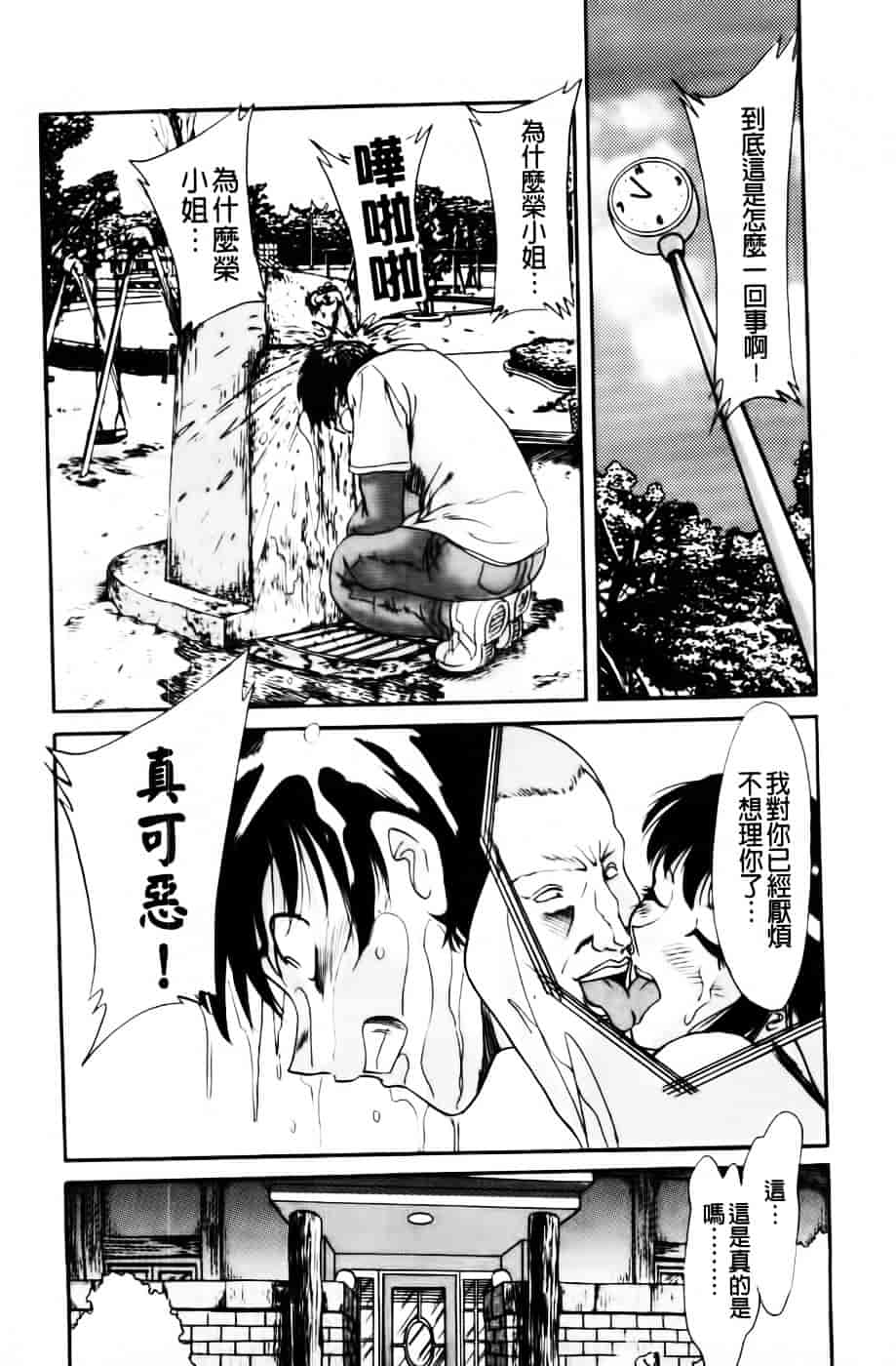 [ちゃんぽん雅] 超おねーさん天国 2 -禁断編-_第3集